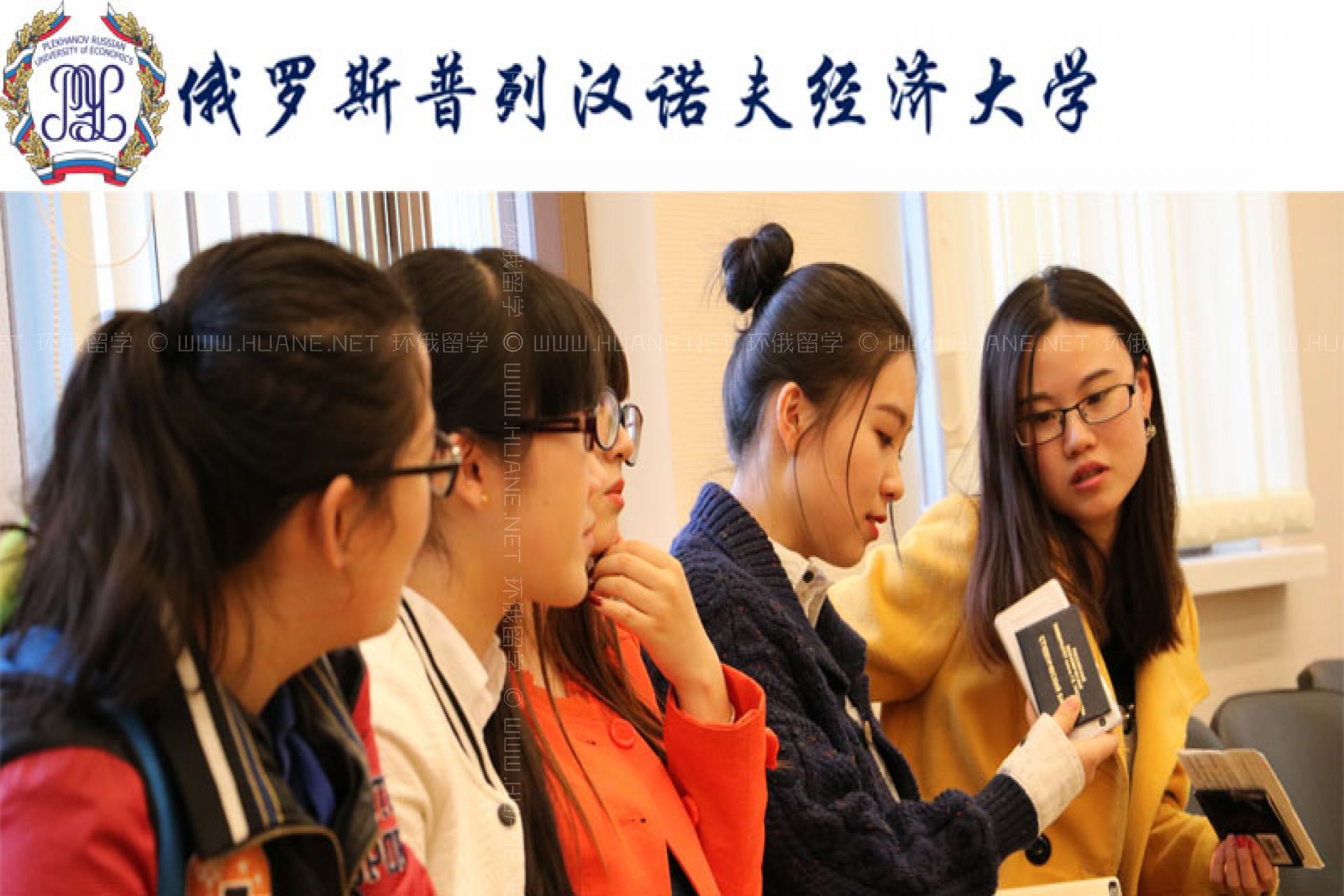 俄羅斯普列漢諾夫經(jīng)濟(jì)大學(xué)