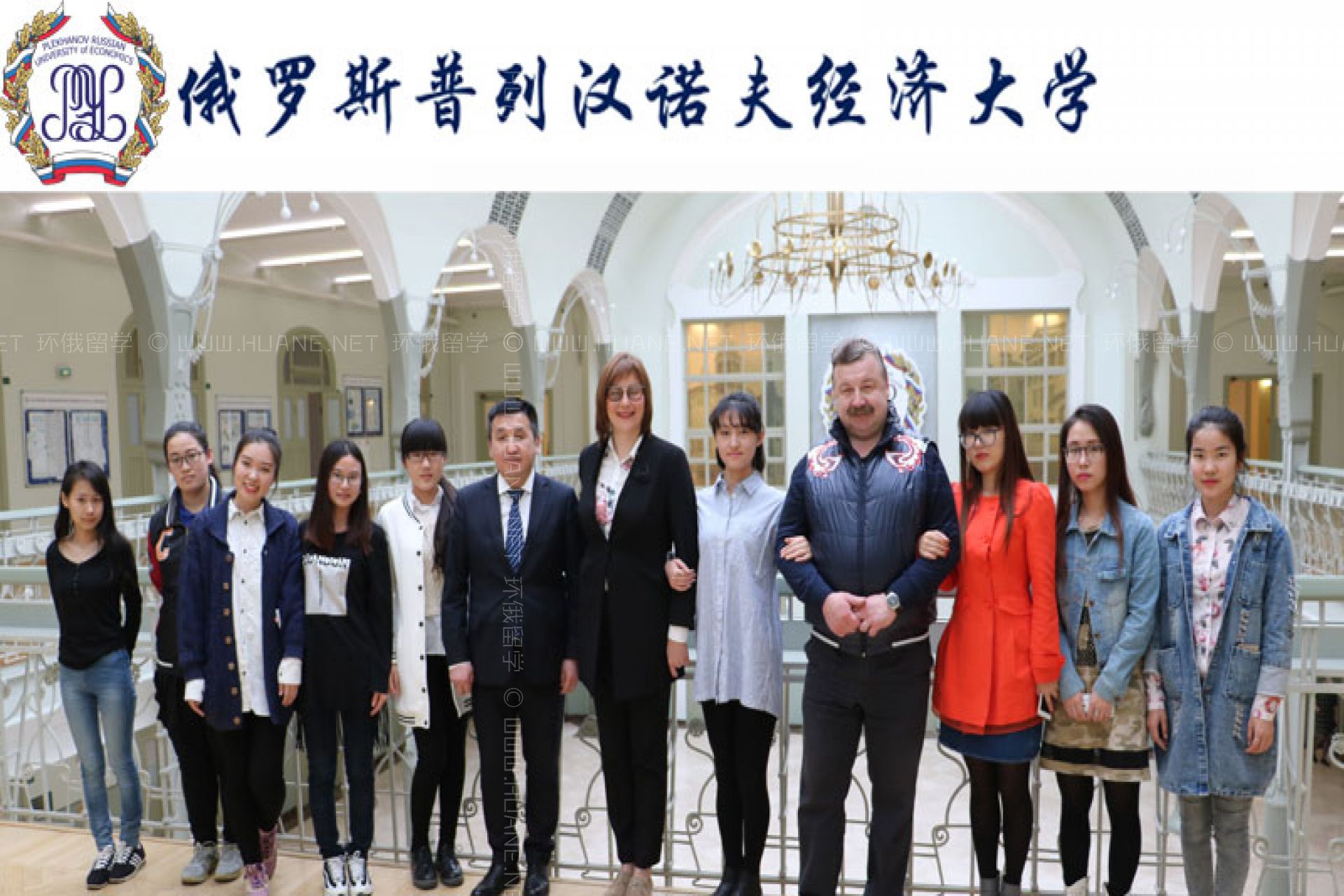 俄羅斯普列漢諾夫經(jīng)濟(jì)大學(xué)