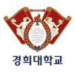 慶熙大學(xué)