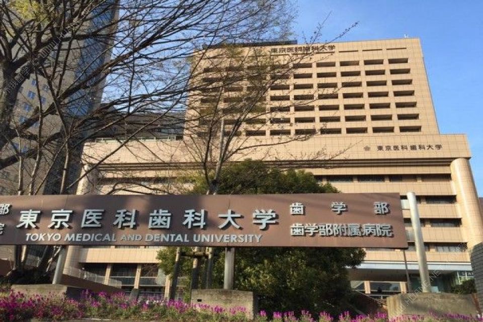 東京醫(yī)科齒科大學