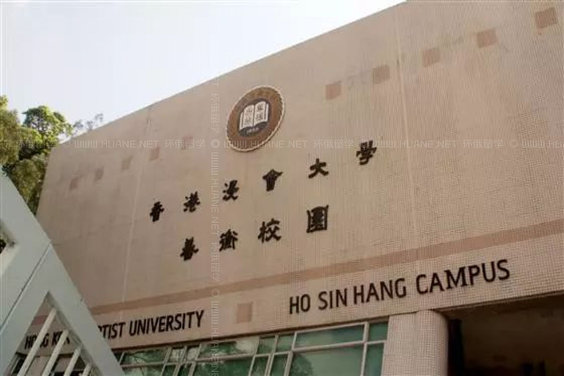 中國(guó)香港浸會(huì)大學(xué)