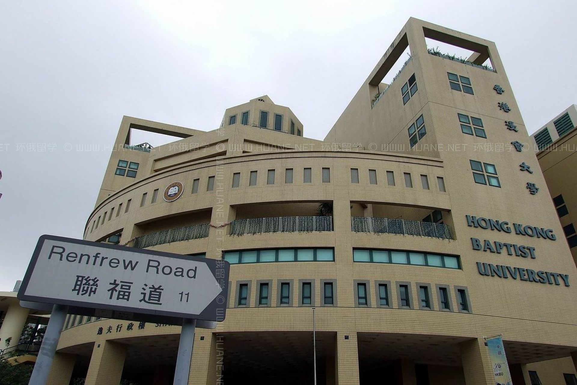 中國(guó)香港浸會(huì)大學(xué)
