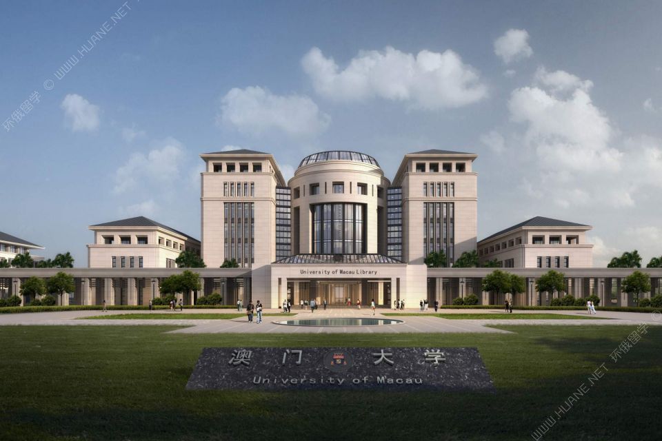 中國澳門大學